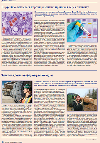 Вирус Зика вызывает пороки развития, проникая через плаценту