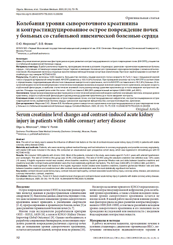 Колебания уровня сывороточного креатинина  и контрастиндуцированное острое повреждение почек у больных со стабильной ишемической болезнью сердца