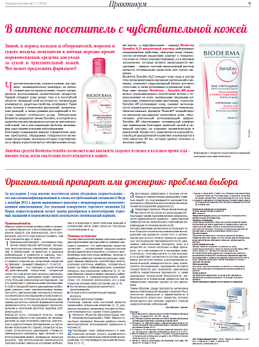 В аптеке посетитель с чувствительной кожей