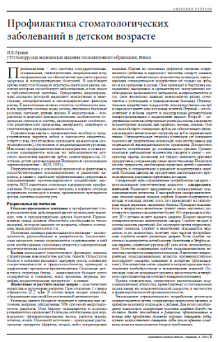 Профилактика стоматологических заболеваний в детском возрасте