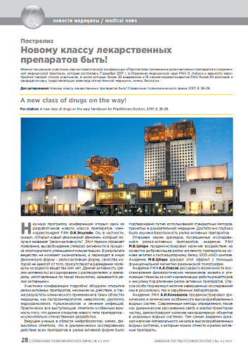 Новому классу лекарственных препаратов быть!