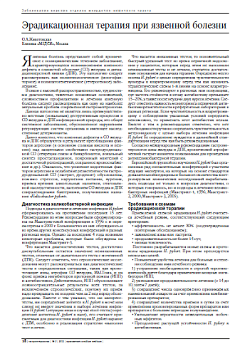 Эрадикационная терапия при язвенной болезни