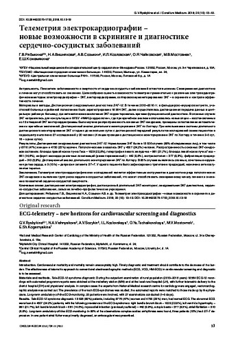 Телеметрия электрокардиографии –  новые возможности в скрининге и диагностике сердечно-сосудистых заболеваний