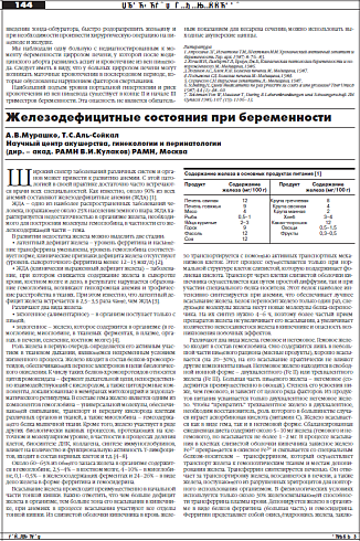 Железодефицитные состояния при беременности