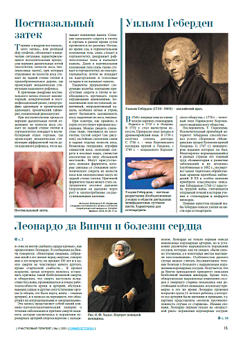 Уильям Геберден