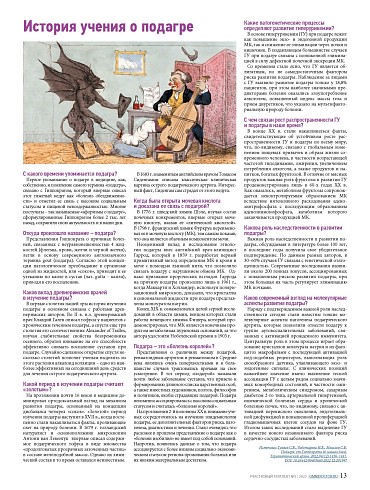 История учения о подагре