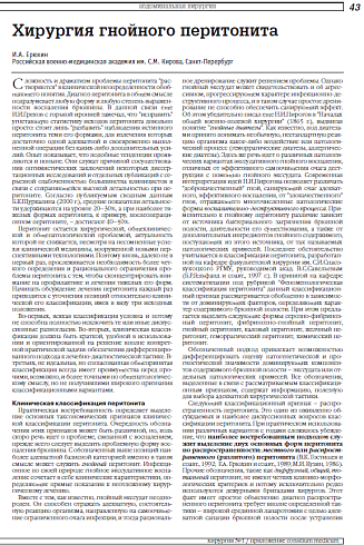 Хирургия гнойного перитонита