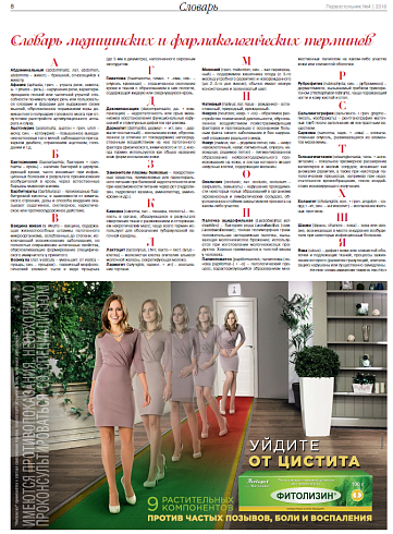 Словарь медицинских и фармакологических терминов