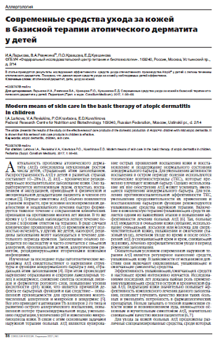 Современные средства ухода за кожей в базисной терапии атопического дерматита у детей