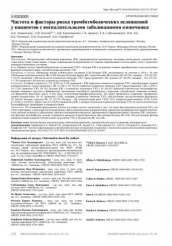 Частота и факторы риска тромбоэмболических осложнений у пациентов с воспалительными заболеваниями кишечника