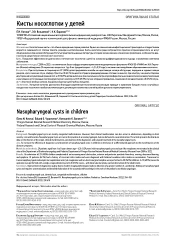 Кисты носоглотки у детей