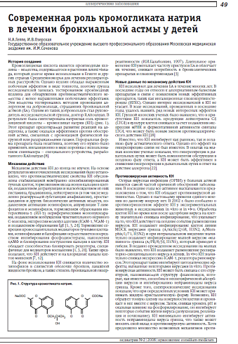 Современная роль кромогликата натрия в лечении бронхиальной астмы у детей