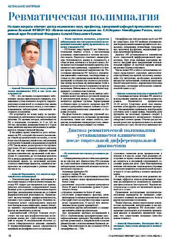 Ревматическая полимиалгия