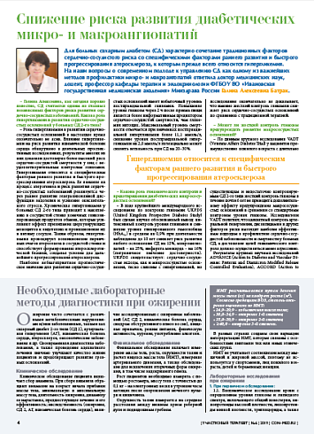 Снижение риска развития диабетических микро- и макроангиопатий