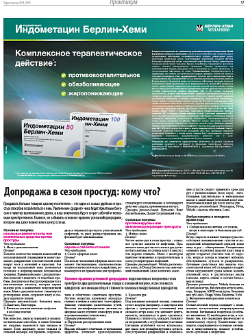 Допродажа в сезон простуд: кому что?