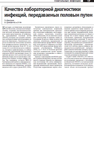 Качество лабораторной диагностики  инфекций, передаваемых половым путем