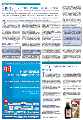 О разумном отношении к лекарствам 