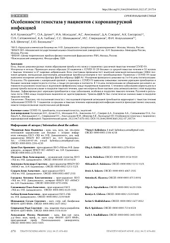Особенности гемостаза у пациентов с коронавирусной инфекцией