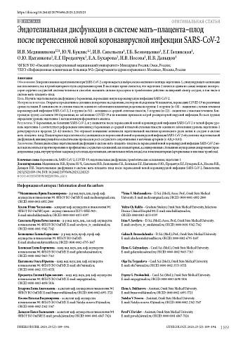 Эндотелиальная дисфункция в системе мать–плацента–плод после перенесенной новой коронавирусной инфекции SARS-CoV-2