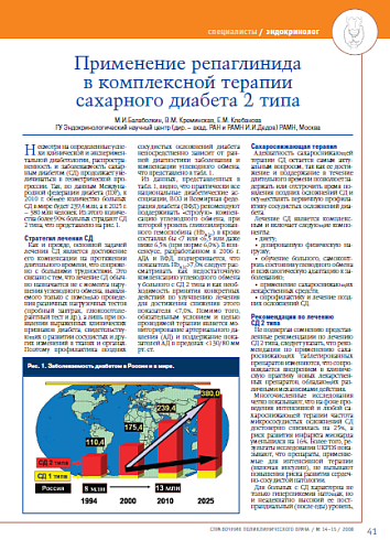 Применение репаглинида в комплексной терапии сахарного диабета 2 типа