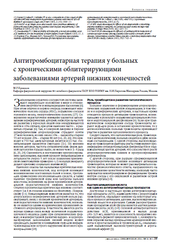 Антитромбоцитарная терапия у больных с хроническими облитерирующими заболеваниями артерий нижних конечностей