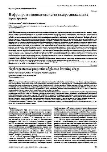 Нефропротективные свойства сахароснижающих препаратов