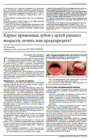 Кариес временных зубов у детей раннего возраста: лечить или предупредить?