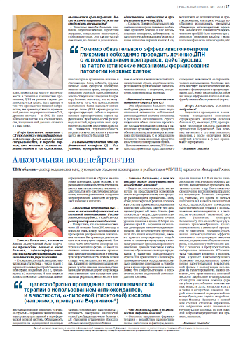 Алкогольная полинейропатия