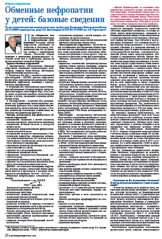 Обменные нефропатии у детей: базовые сведения