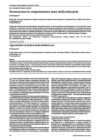 Возможности современных меш-небулайзеров