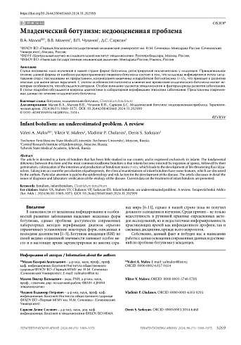 Младенческий ботулизм: недооцененная проблема