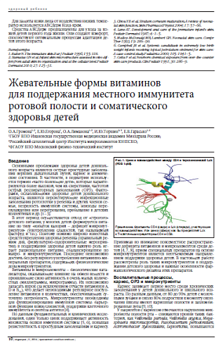 Жевательные формы витаминов  для поддержания местного иммунитета ротовой полости и соматического  здоровья детей