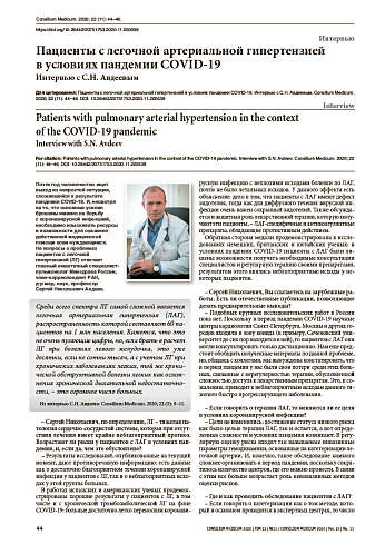 Пациенты с легочной артериальной гипертензией  в условиях пандемии COVID-19
