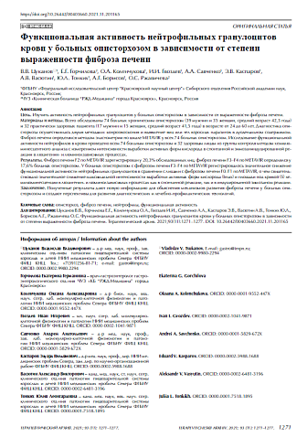 Функциональная активность нейтрофильных гранулоцитов крови у больных описторхозом в зависимости от степени выраженности фиброза печени
