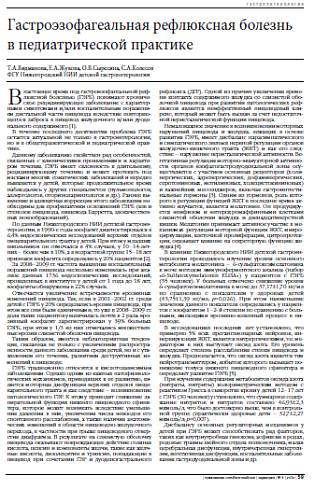 Гастроэзофагеальная рефлюксная болезнь в педиатрической практике