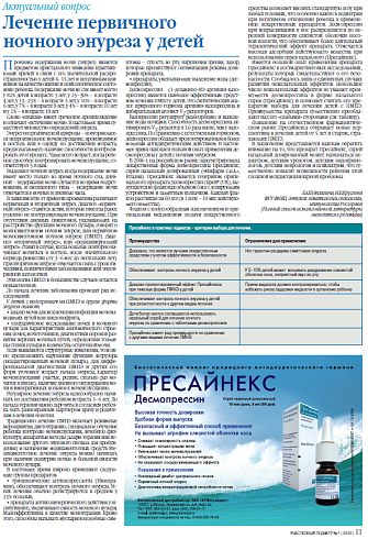 Лечение первичного ночного энуреза у детей