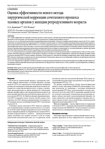Оценка эффективности нового метода хирургической коррекции сочетанного пролапса тазовых органов у женщин репродуктивного возраста