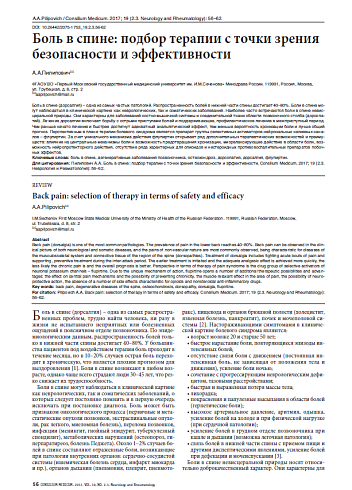 Боль в спине: подбор терапии с точки зрения безопасности и эффективности