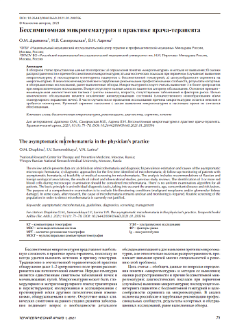 Бессимптомная микрогематурия в практике врача-терапевта