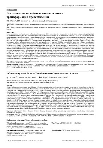 Воспалительные заболевания кишечника: трансформация представлений
