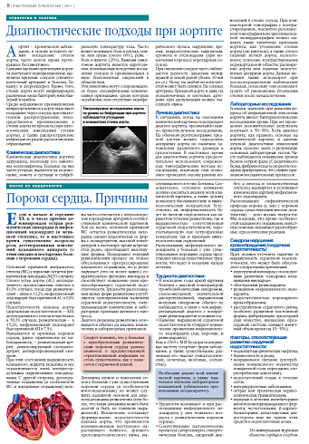  Диагностические подходы при аортите