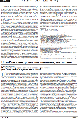 НоваРинг – контрацепция, анатомия, сексология