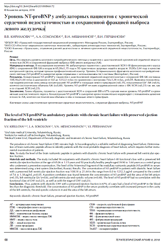 Уровень NT-proBNP у амбулаторных пациентов с хронической сердечной недостаточностью и сохраненной фракцией выброса левого желудочка
