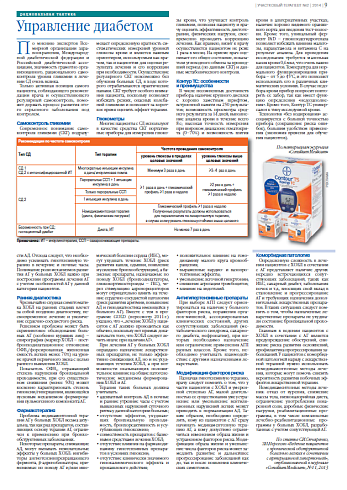 Управление диабетом