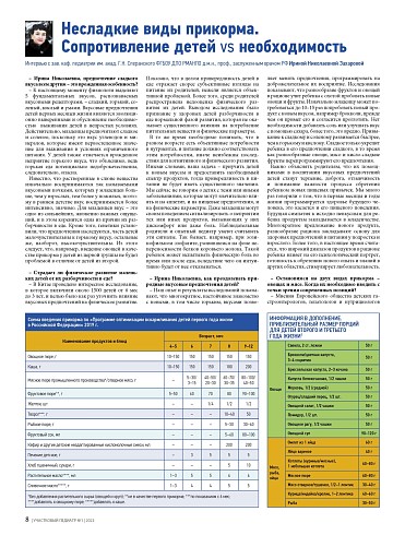 Несладкие виды прикорма. Сопротивление детей vs необходимость