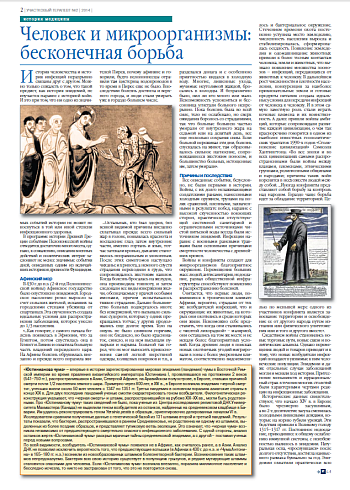 Человек и микроорганизмы:  бесконечная борьба