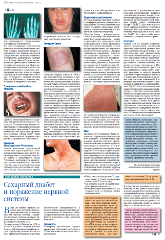   Сахарный диабет  и поражение нервной системы