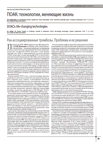 ПОАК: технологии, меняющие жизнь