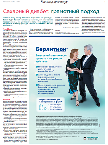 Сахарный диабет: грамотный подход