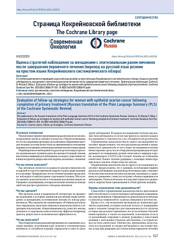 Страница Кокрейновской библиотеки